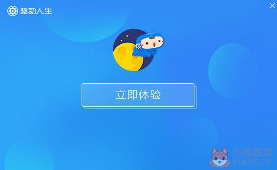 驱动人生8 v8.11.81.238标准版