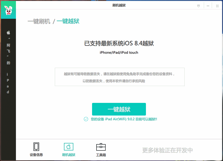 兔兔助手官网版