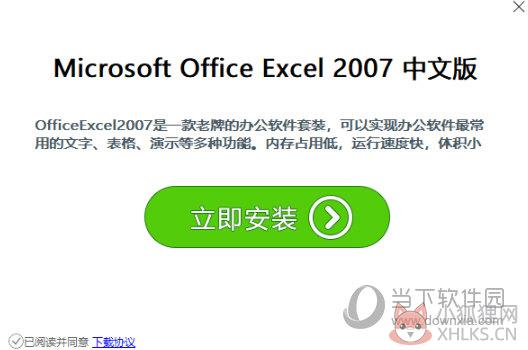 Microsoft Excel 2007激活版