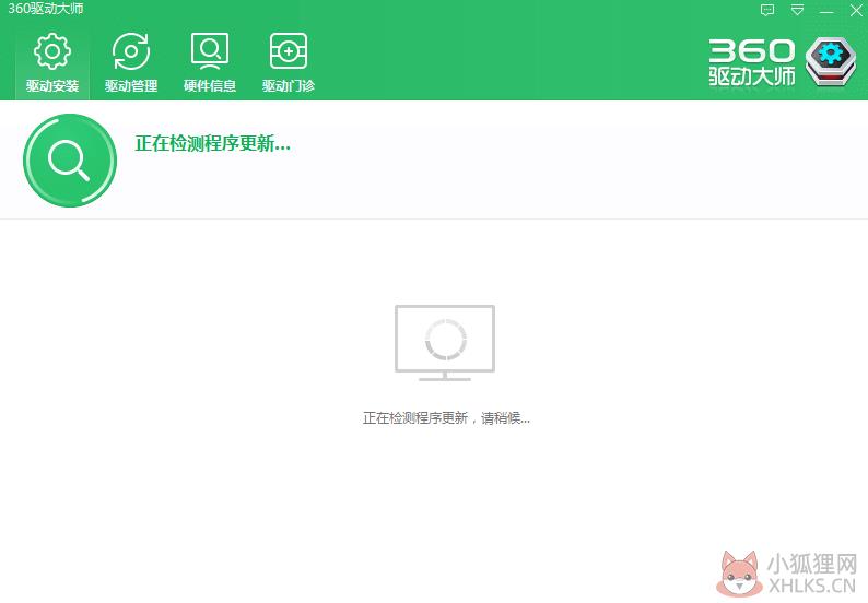 360驱动大师 2.0.0.1700完整版