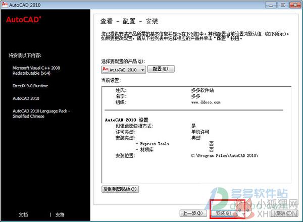 AutoCAD 2010(64位)绿色汉化版