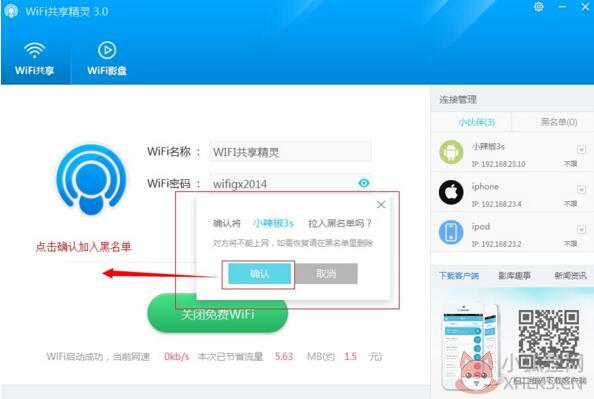 WiFi共享精灵官网版