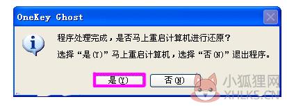 OneKey一键还原 v13.4.5.203免费版
