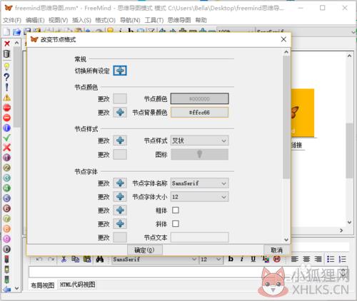 Freemind(思维导图软件) v1.0.1绿色中文版