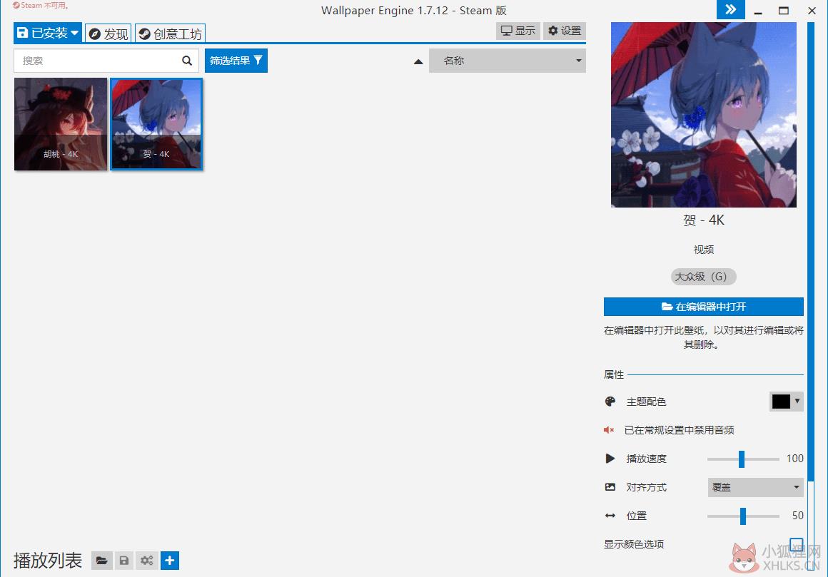 Wallpaper Engine v1.7.12最新离线版