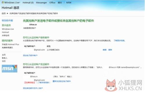 Hotmail邮箱最新版