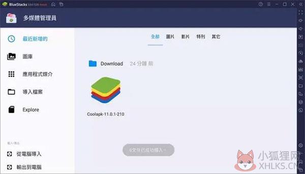 蓝叠模拟器(BlueStacks) v5.3.110.1002 官方版