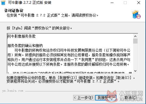 可牛影像 v2.7.2.2001官网版
