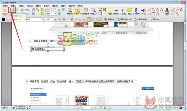 迅捷PDF编辑器 2.0.0.3正式版