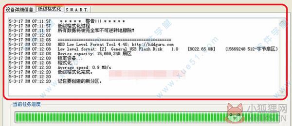 万能低格工具llftool V4.25 绿色版