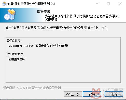 仙剑奇侠传4修改器多功能版