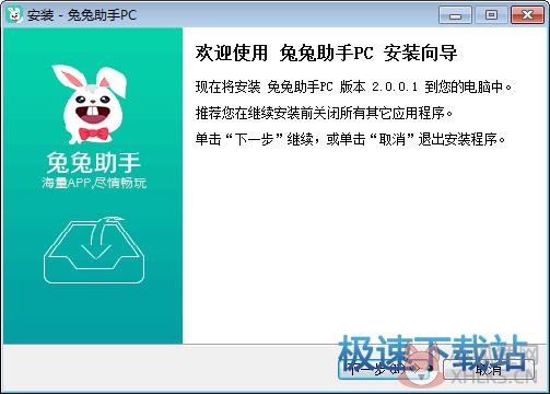 兔兔助手官网版