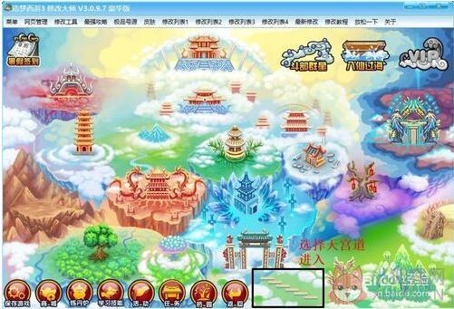 造梦西游3修改器官方版