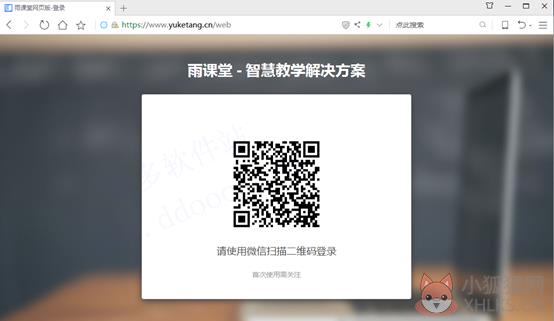 雨课堂官网版使用教