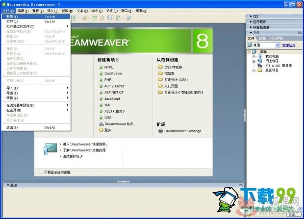Dreamweaver8绿色版