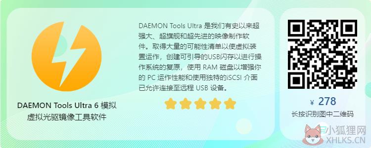 DAEMON Tools Ultra 6最新版