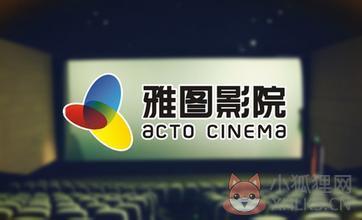 雅图在线电影客户端 v11.19 官方版