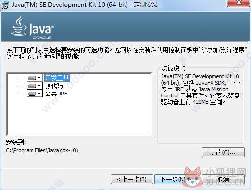 JDK10官网版