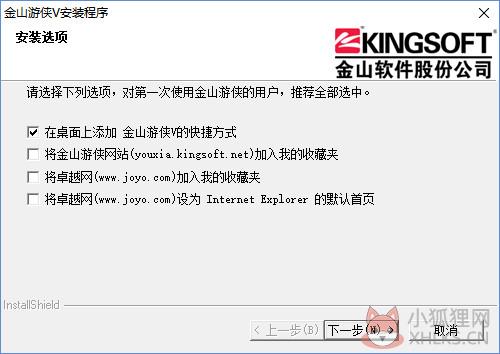 金山游侠 v5.0最新版