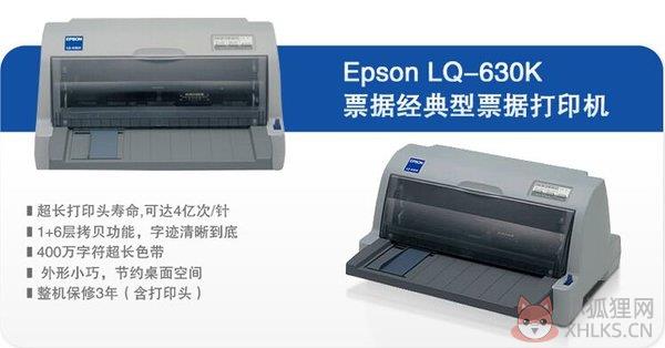 Epson LQ-630K打印机驱动官网版