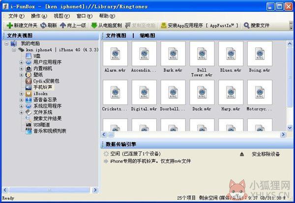 iFunBox v4.0.4106.1352正式版