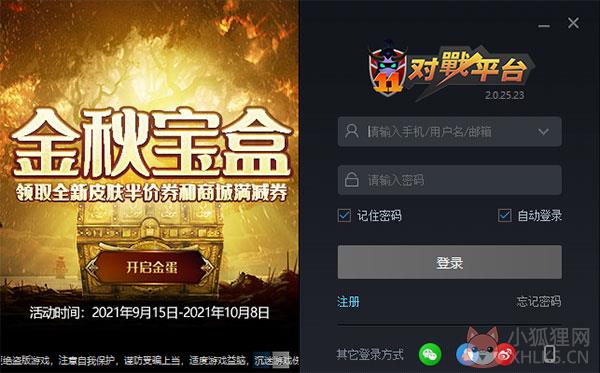 11对战平台下载_11对战平台 v2.0.25.52稳定版