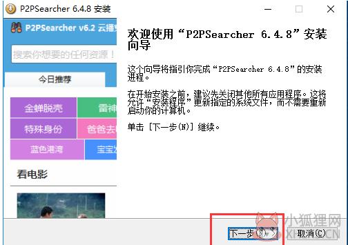 P2P Searcher v6.4.8 最新版