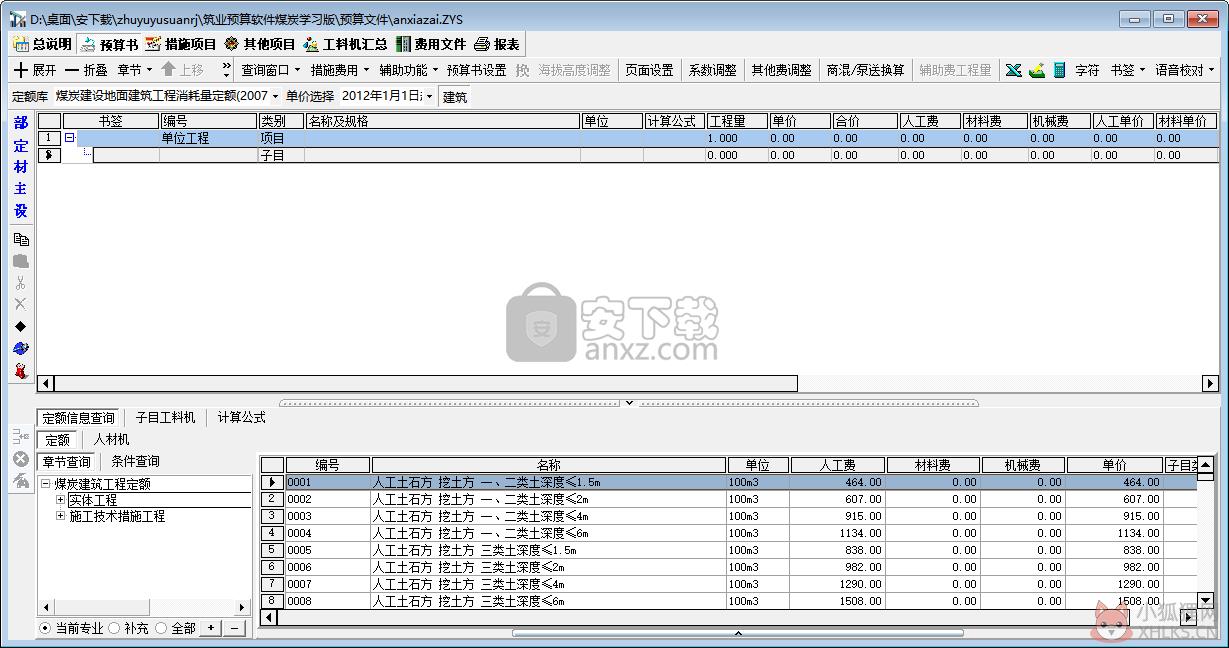 筑业预算软件免费版