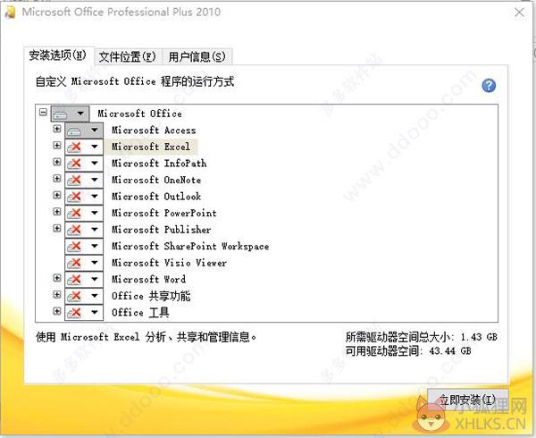 Microsoft Access 2010绿色版