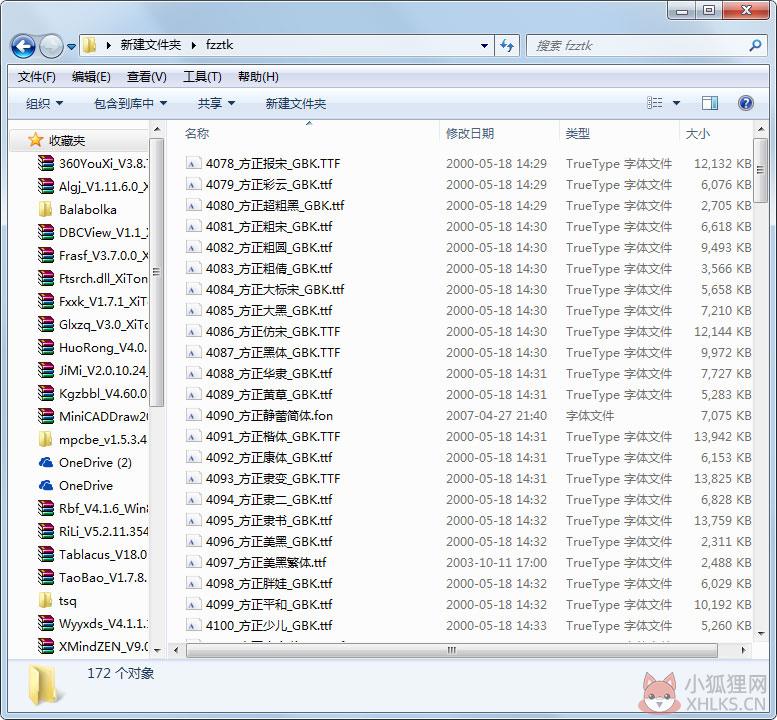 方正字体库+172打包官方版