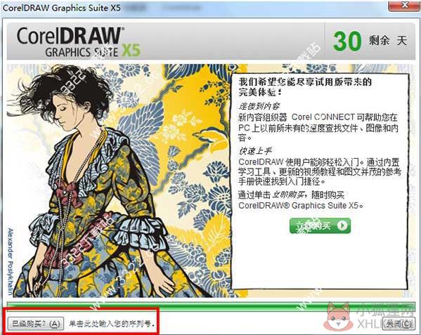 CorelDRAW X5绿色免费版
