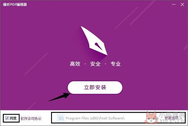 福昕pdf编辑器 v9.76.6.25288最新中文版