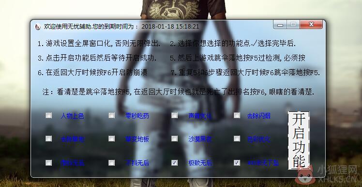 绝地求生无忧无后座插件合集神仙版