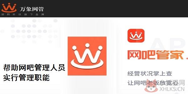 万象网管2008最新版