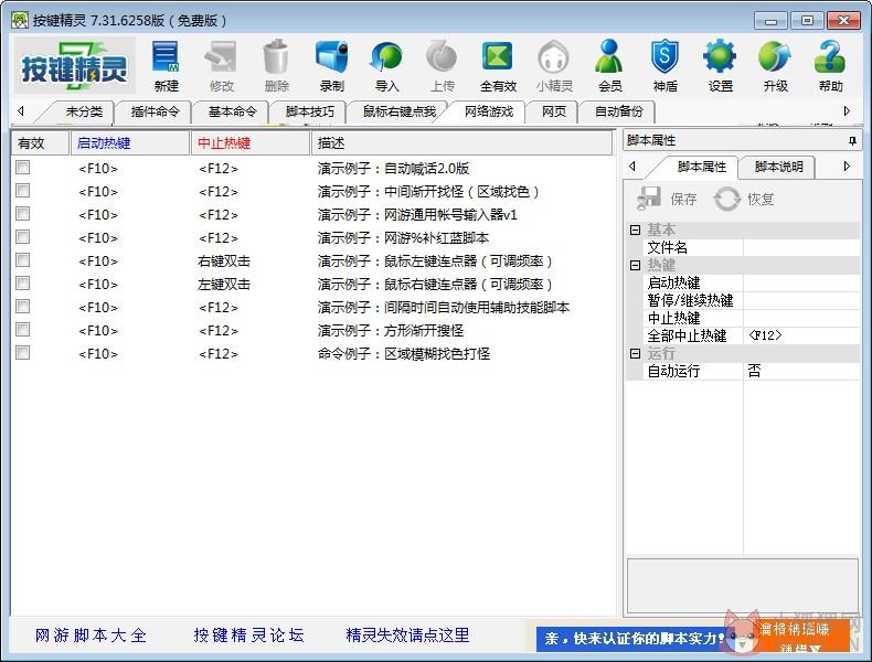 按键精灵7.0 绿色免费版