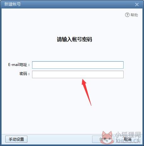 Foxmail v7.2.22.186官方版