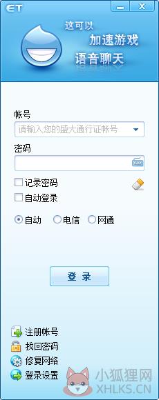 ET加速器正式版