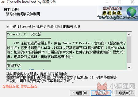 Ziperello汉化版