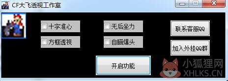 cf大飞透视辅助官方版