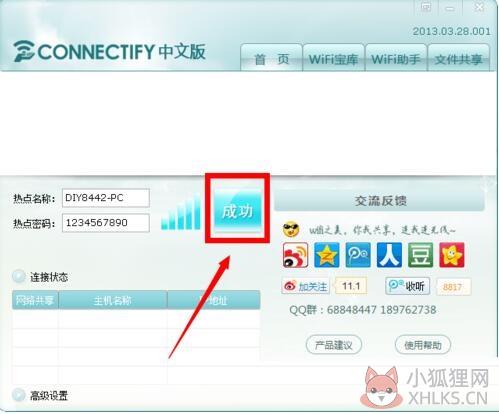 Connectify中文版
