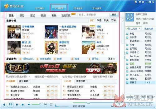酷我音乐盒 v9.1.1.4 官网版
