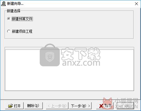 筑业预算软件免费版