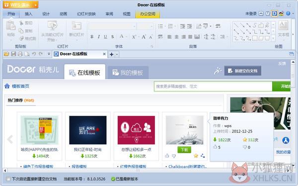 Wps office 2015 增强版 v2015