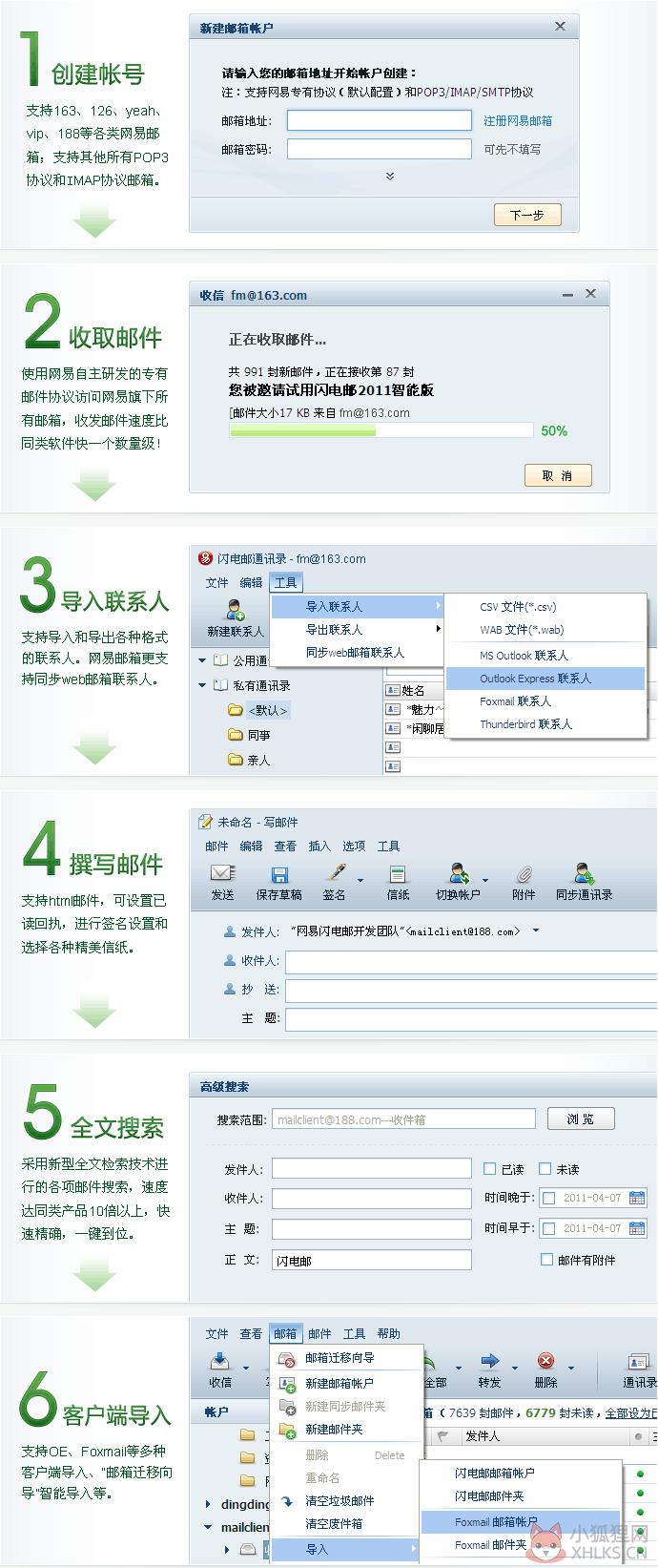 网易闪电邮 v4.16.1.1026最新版