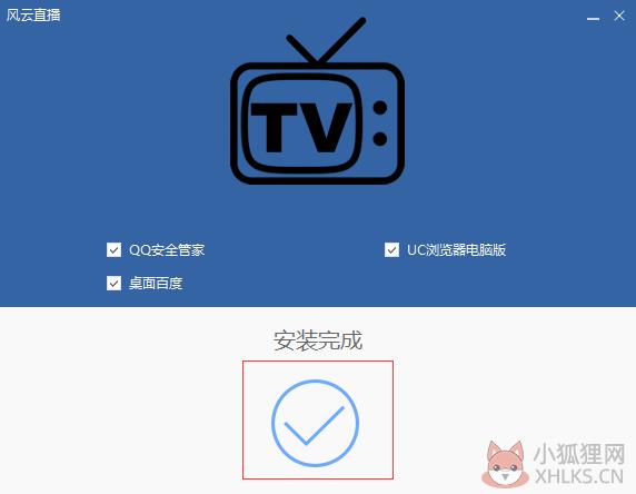 风云直播正式版