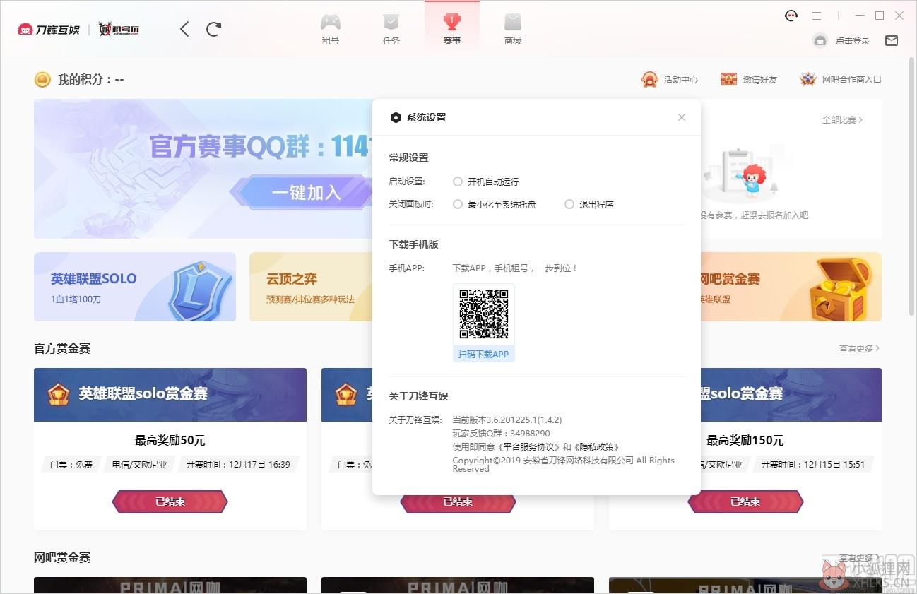 刀锋互娱 v3.6.220311.1最新版
