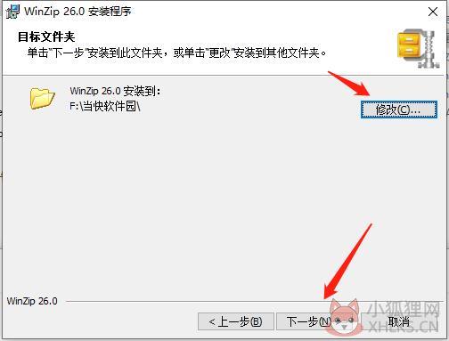 WinZip Pro v26.0.14610最新版