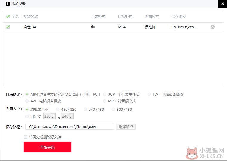 iTudou官方版使用技巧