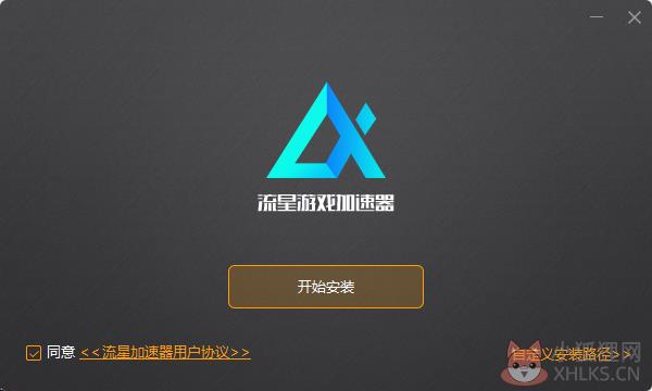 流星加速器最新版