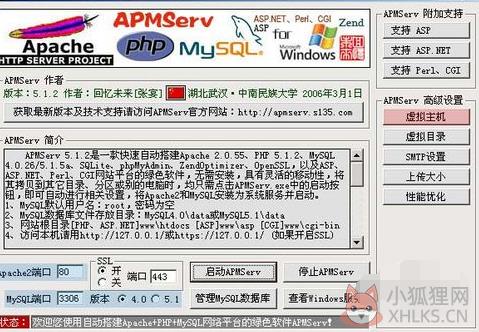APMServ稳定版
